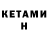 Кетамин ketamine Silver Links